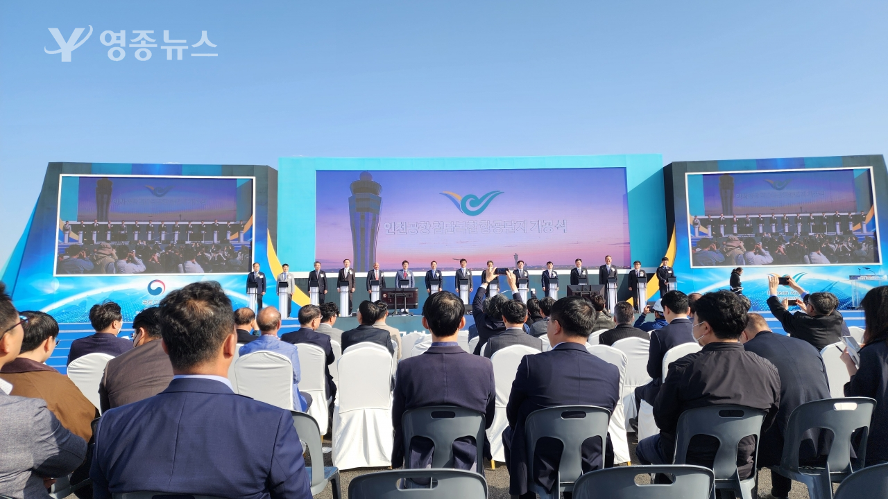 인천 국제 공항, '첨단 복합 항공단지' 기공식 개최